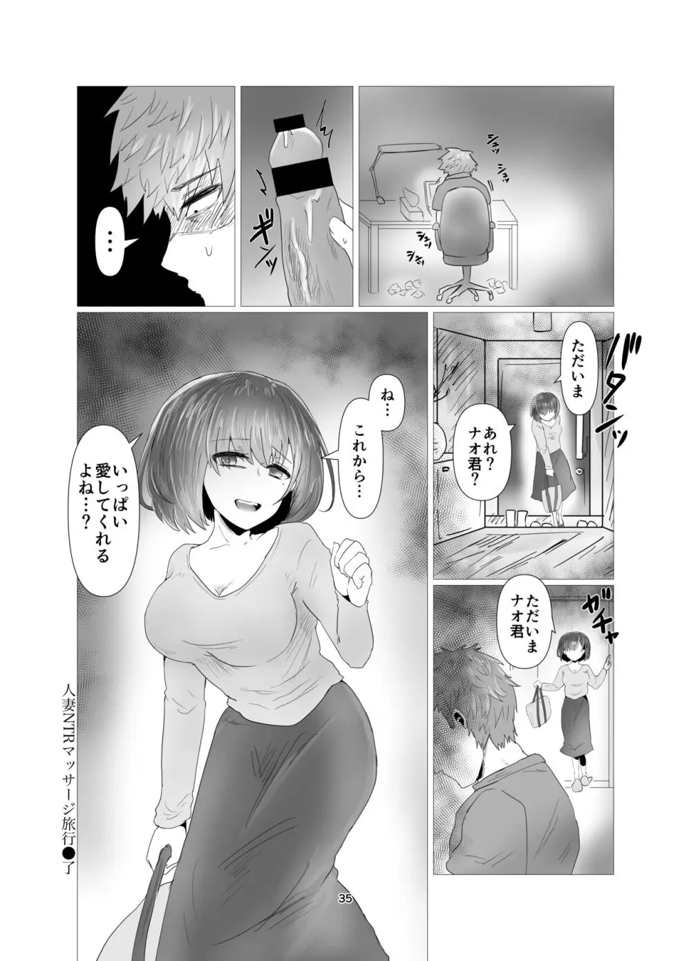 人妻NTRマッサージ旅行 Page.36