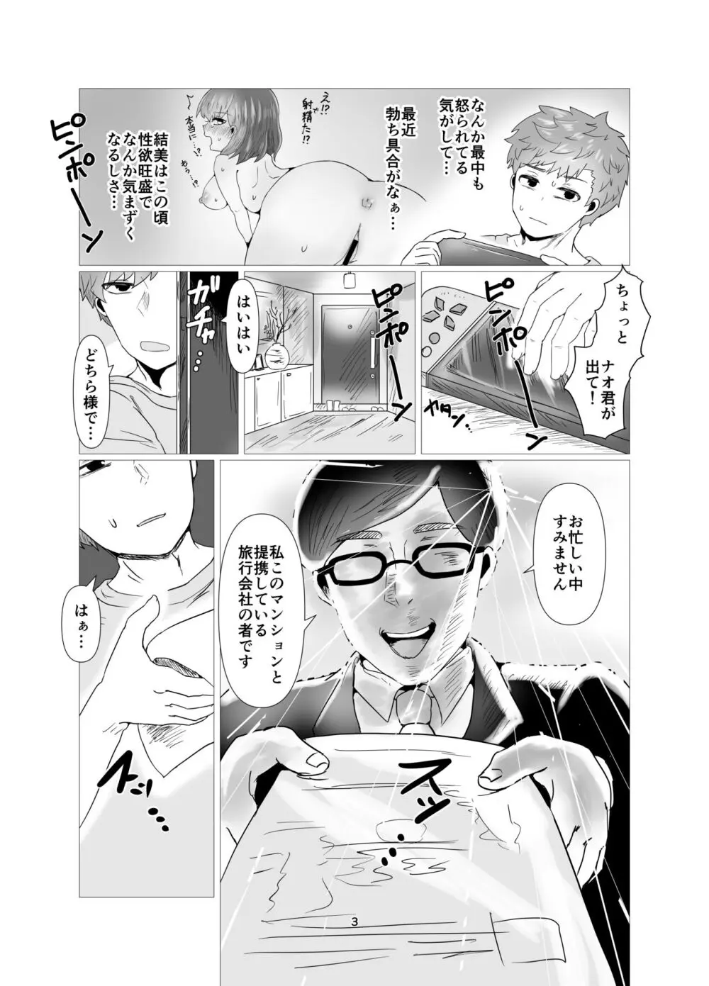 人妻NTRマッサージ旅行 Page.4