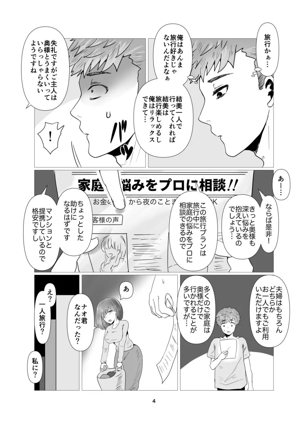 人妻NTRマッサージ旅行 Page.5