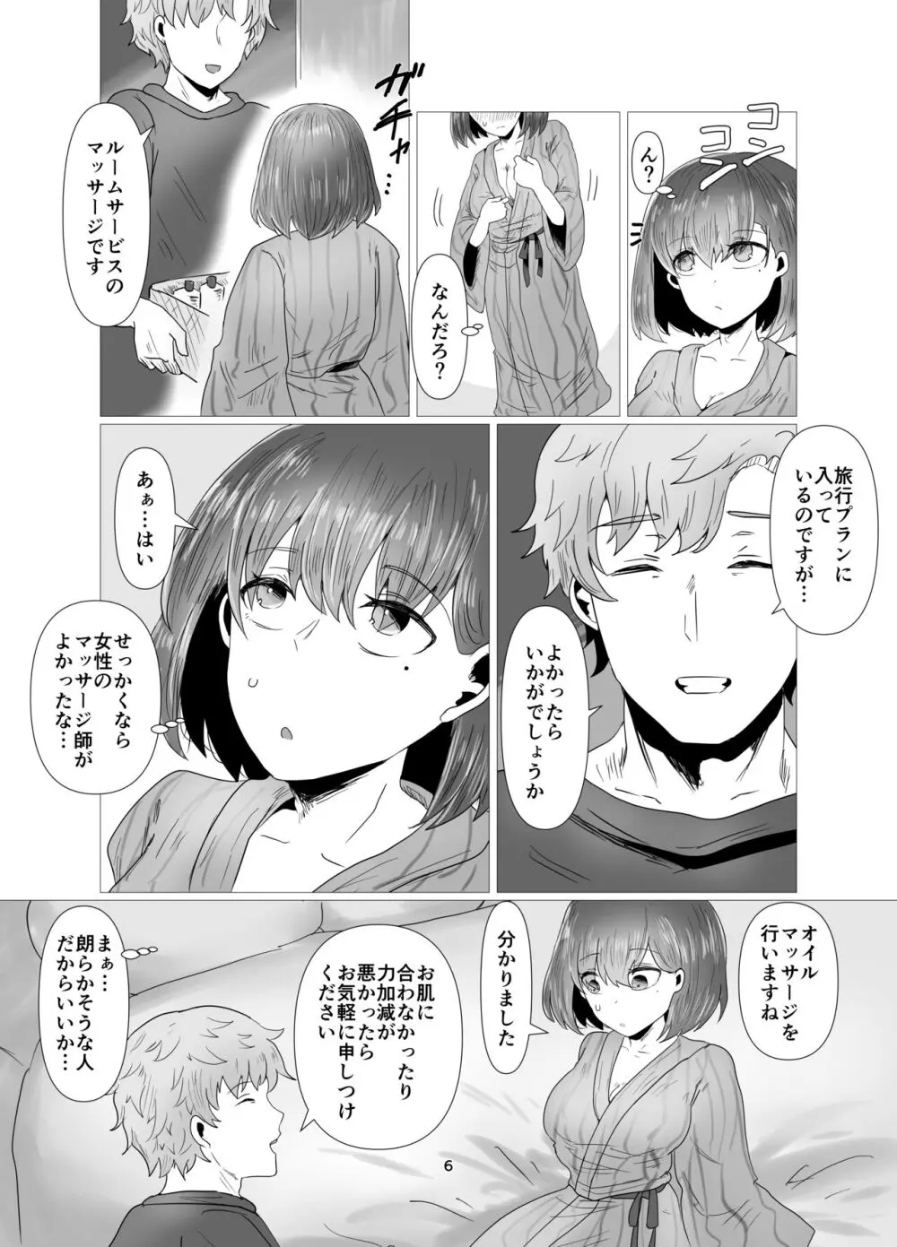 人妻NTRマッサージ旅行 Page.7