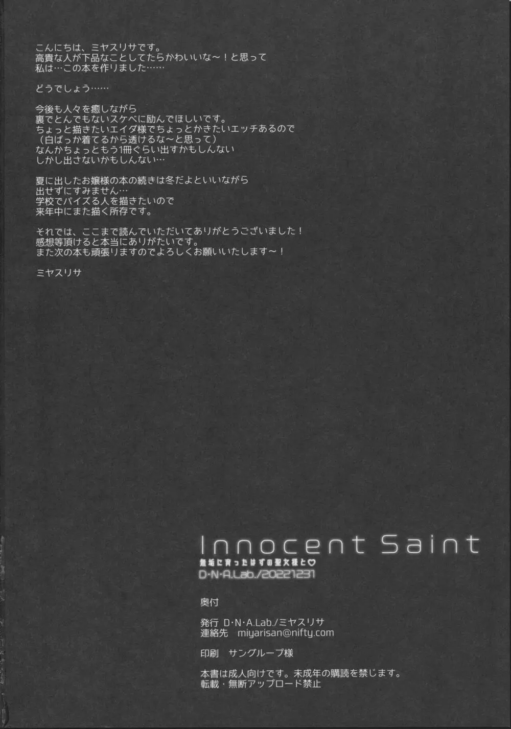 Innocent Saint 無垢に育ったはずの聖女様と♡ Page.25