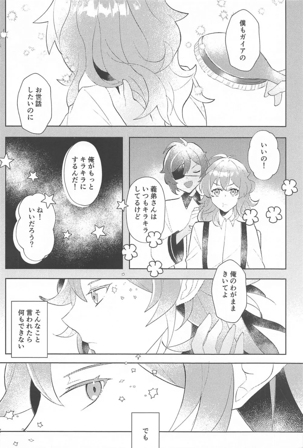 そんな最高の1日を Page.7