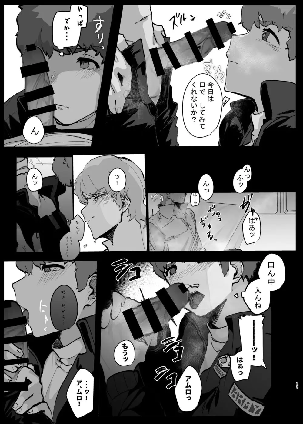 【web再録】きみと堕ちるまで Page.14