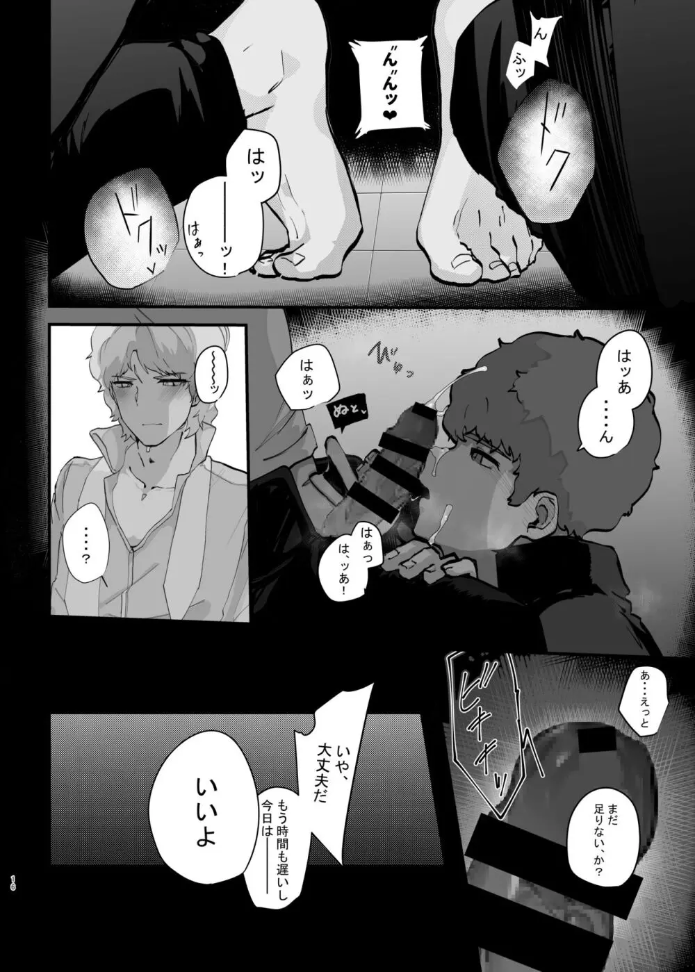 【web再録】きみと堕ちるまで Page.15