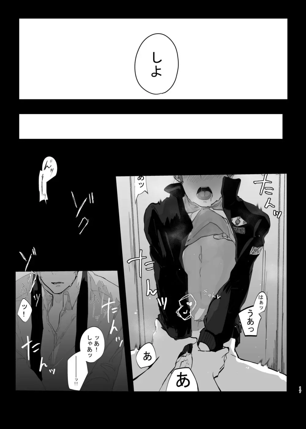 【web再録】きみと堕ちるまで Page.16