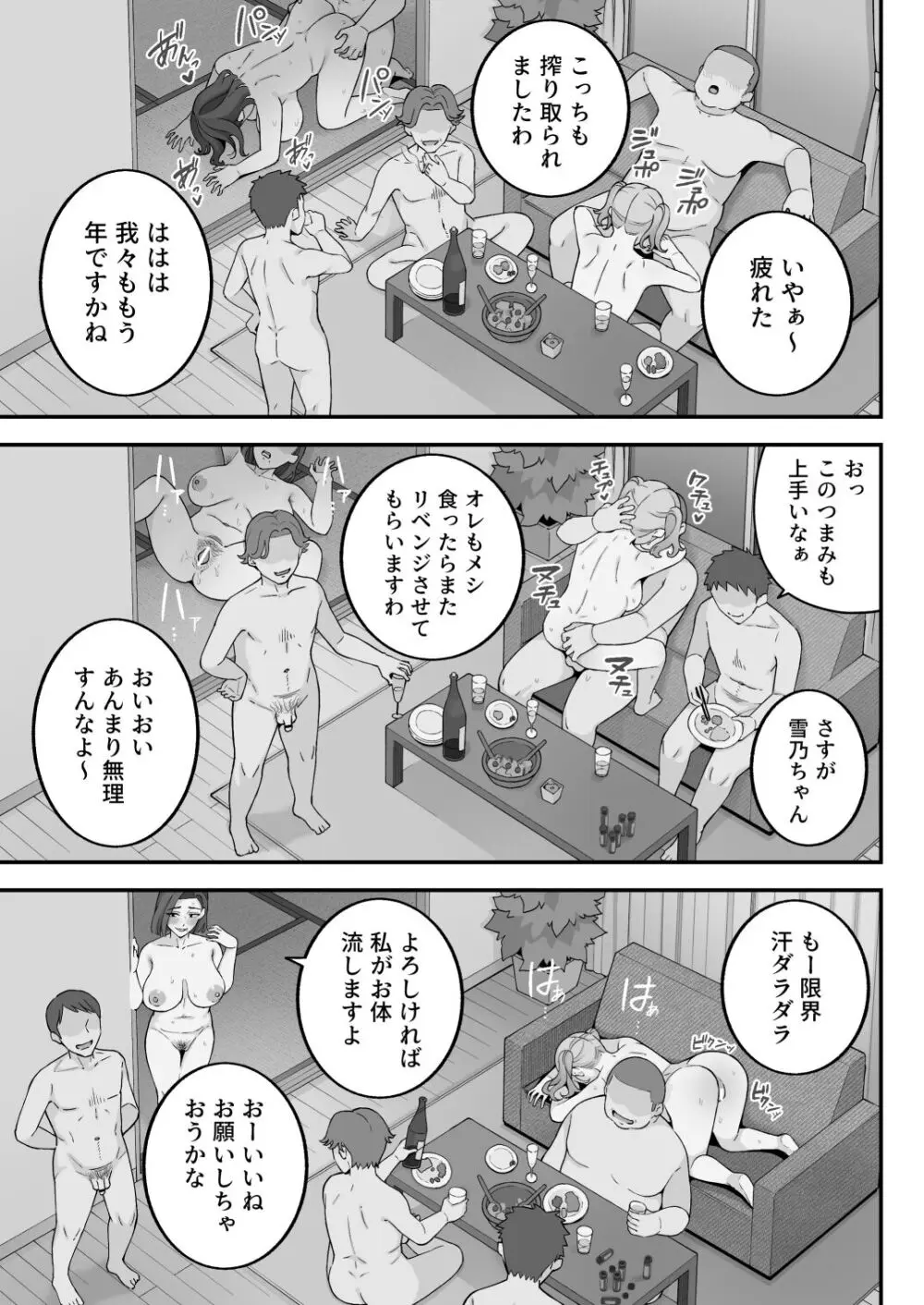 [亀山コーラ] 母娘穴-オヤコアナ- 元ヤリサー母とパパ活娘。 Page.100