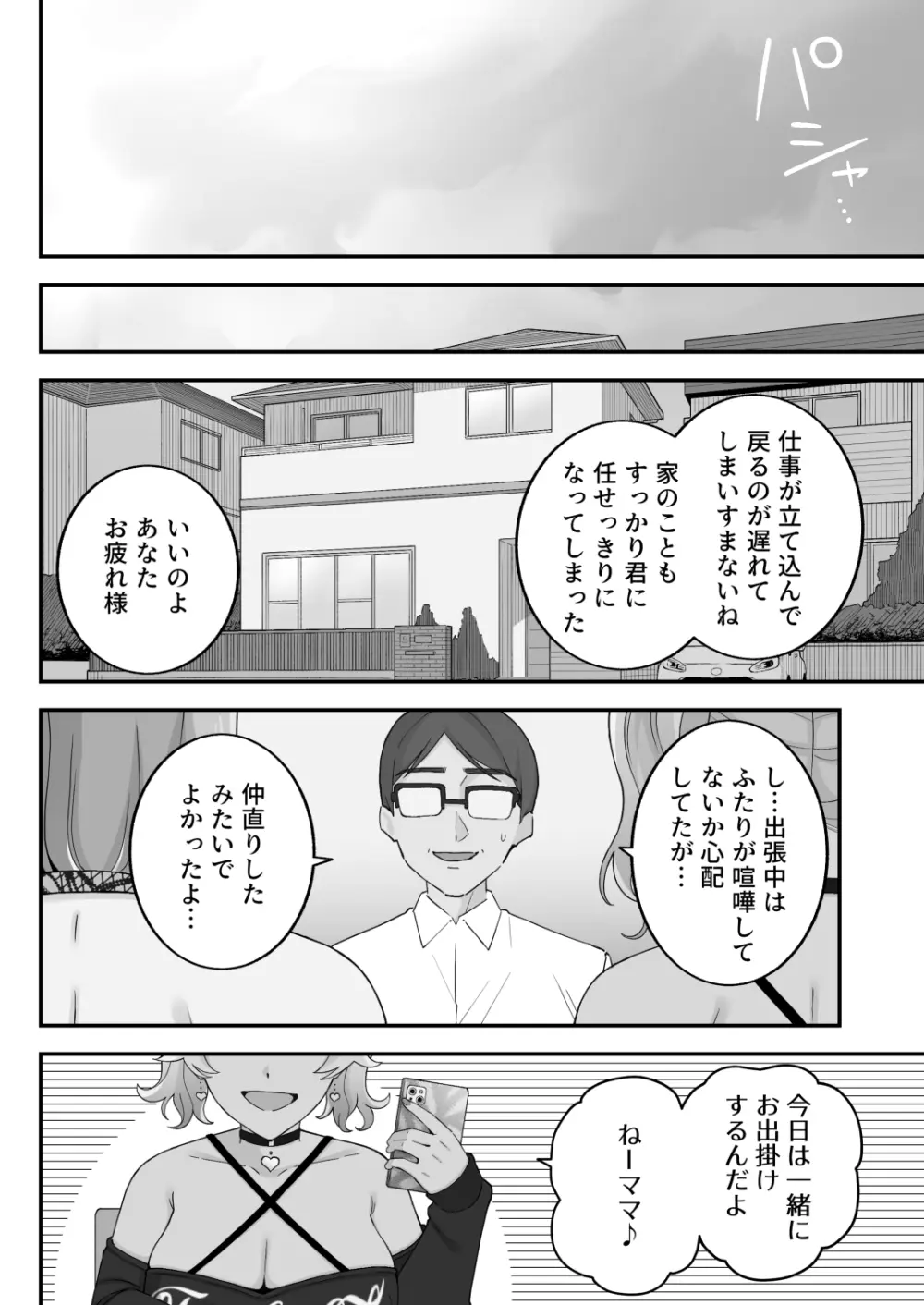 [亀山コーラ] 母娘穴-オヤコアナ- 元ヤリサー母とパパ活娘。 Page.107