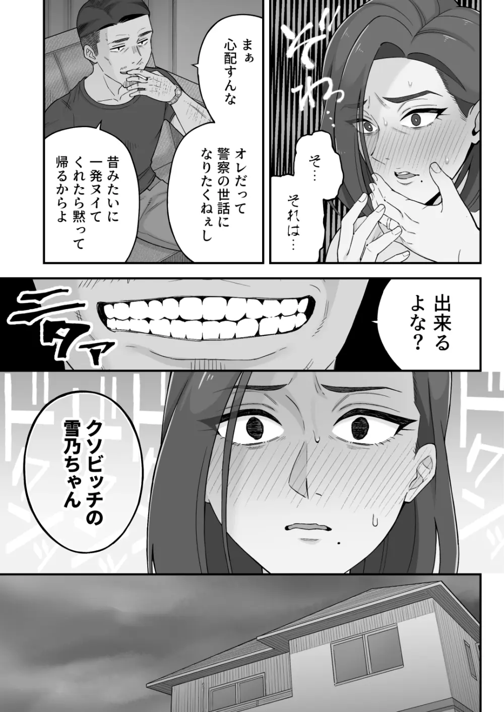 [亀山コーラ] 母娘穴-オヤコアナ- 元ヤリサー母とパパ活娘。 Page.12