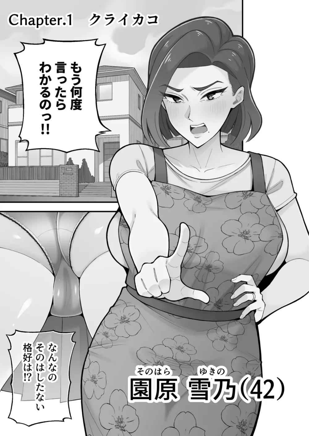 [亀山コーラ] 母娘穴-オヤコアナ- 元ヤリサー母とパパ活娘。 Page.2