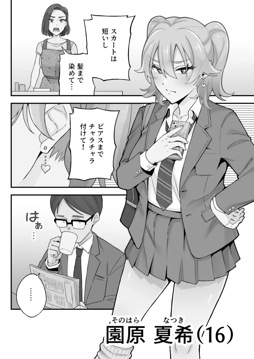 [亀山コーラ] 母娘穴-オヤコアナ- 元ヤリサー母とパパ活娘。 Page.3