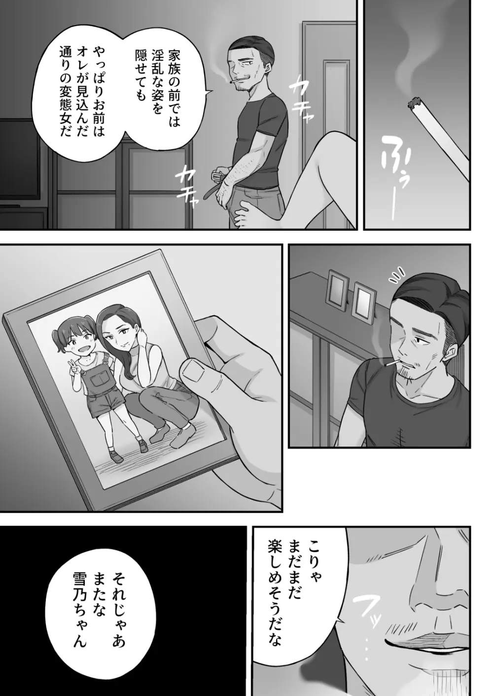 [亀山コーラ] 母娘穴-オヤコアナ- 元ヤリサー母とパパ活娘。 Page.30