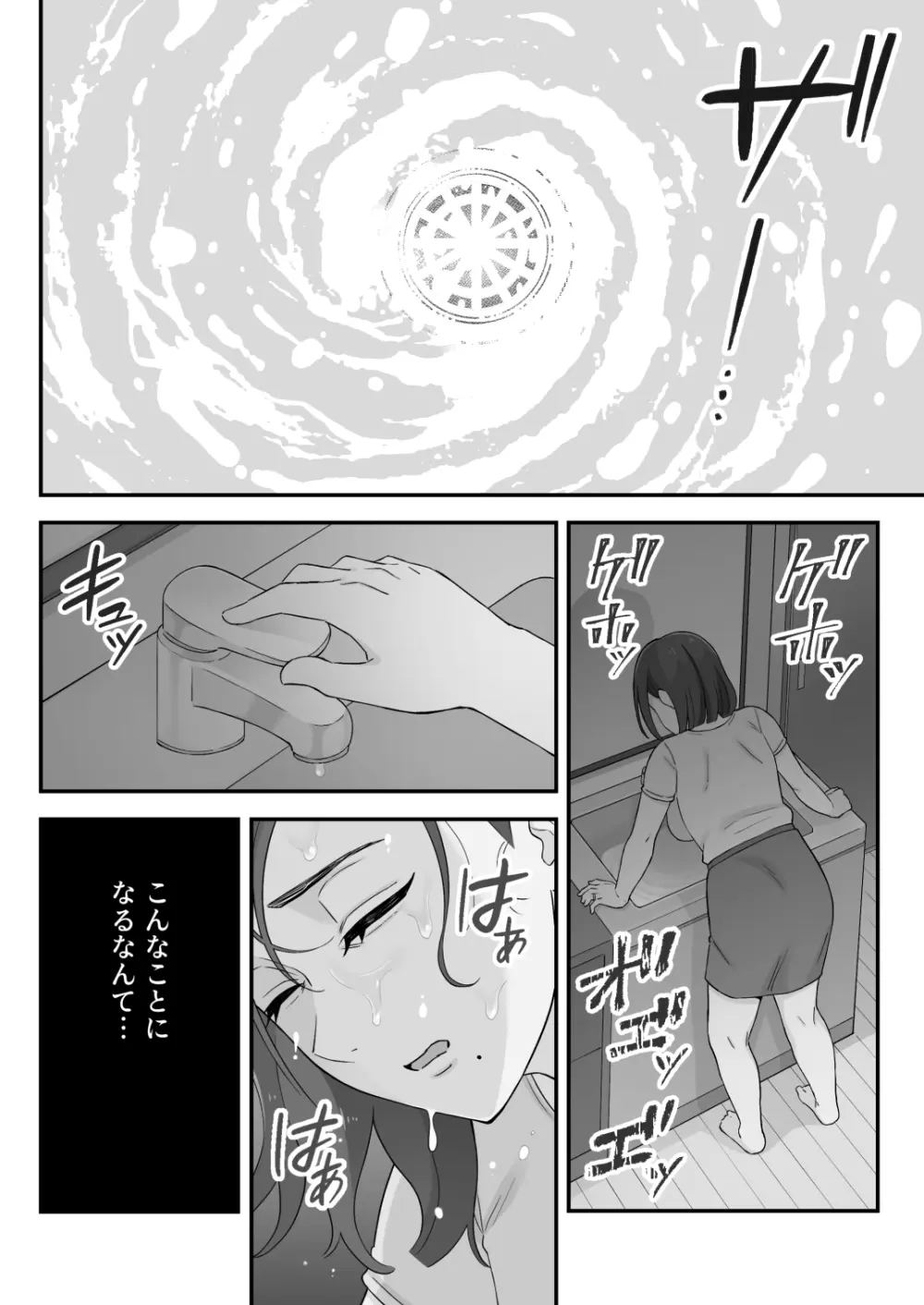 [亀山コーラ] 母娘穴-オヤコアナ- 元ヤリサー母とパパ活娘。 Page.31