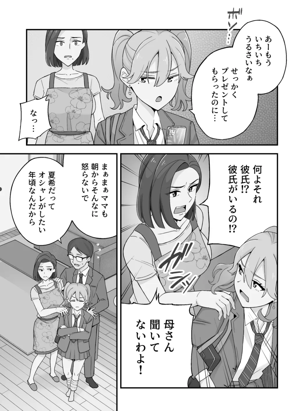 [亀山コーラ] 母娘穴-オヤコアナ- 元ヤリサー母とパパ活娘。 Page.4