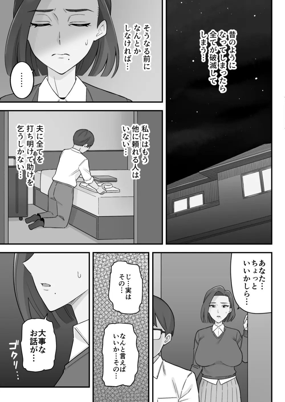 [亀山コーラ] 母娘穴-オヤコアナ- 元ヤリサー母とパパ活娘。 Page.42