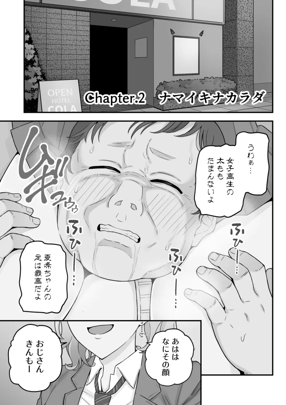 [亀山コーラ] 母娘穴-オヤコアナ- 元ヤリサー母とパパ活娘。 Page.46