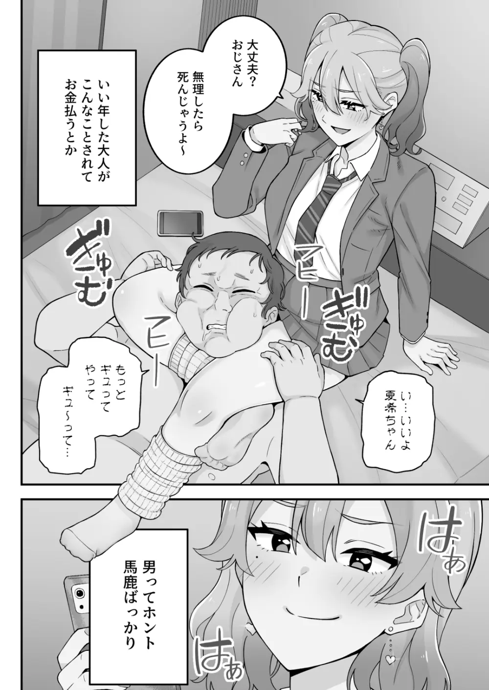 [亀山コーラ] 母娘穴-オヤコアナ- 元ヤリサー母とパパ活娘。 Page.47