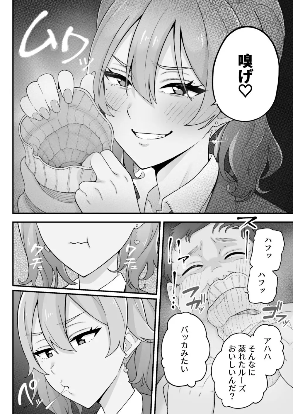 [亀山コーラ] 母娘穴-オヤコアナ- 元ヤリサー母とパパ活娘。 Page.49