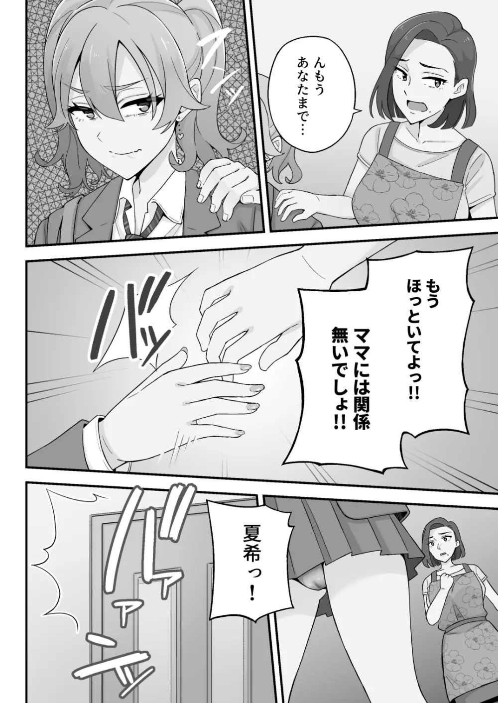 [亀山コーラ] 母娘穴-オヤコアナ- 元ヤリサー母とパパ活娘。 Page.5