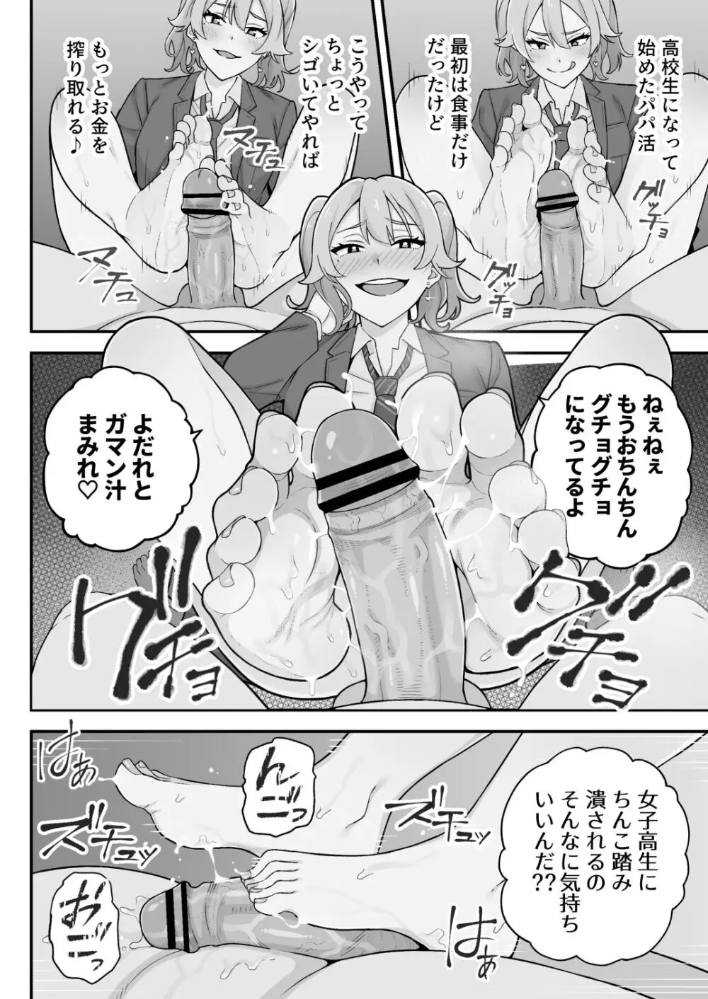 [亀山コーラ] 母娘穴-オヤコアナ- 元ヤリサー母とパパ活娘。 Page.51