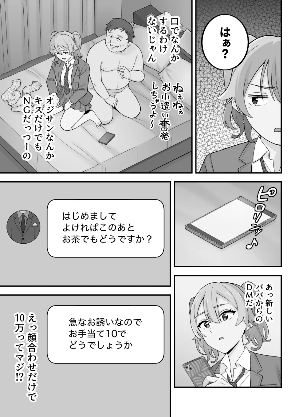 [亀山コーラ] 母娘穴-オヤコアナ- 元ヤリサー母とパパ活娘。 Page.54