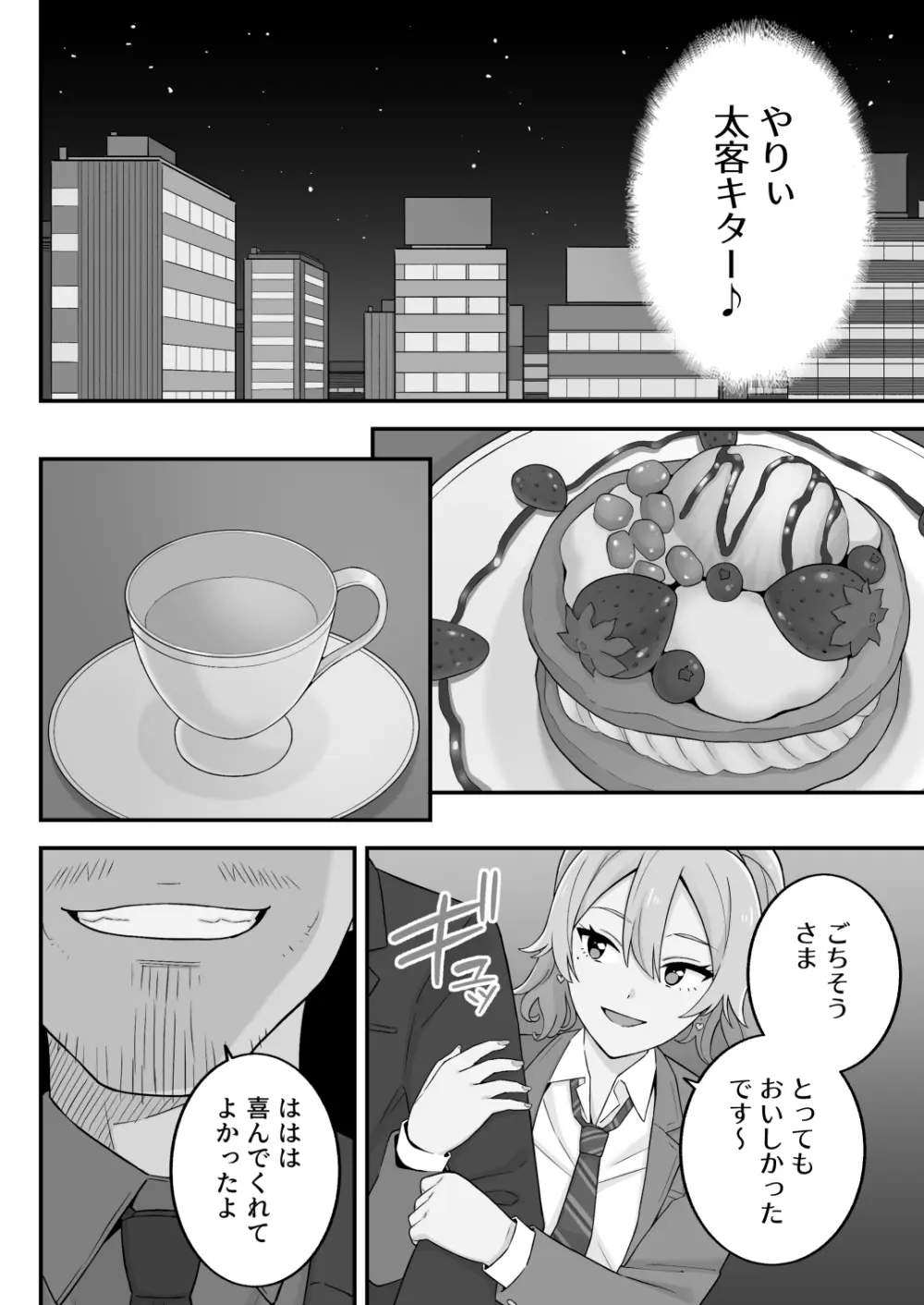 [亀山コーラ] 母娘穴-オヤコアナ- 元ヤリサー母とパパ活娘。 Page.55