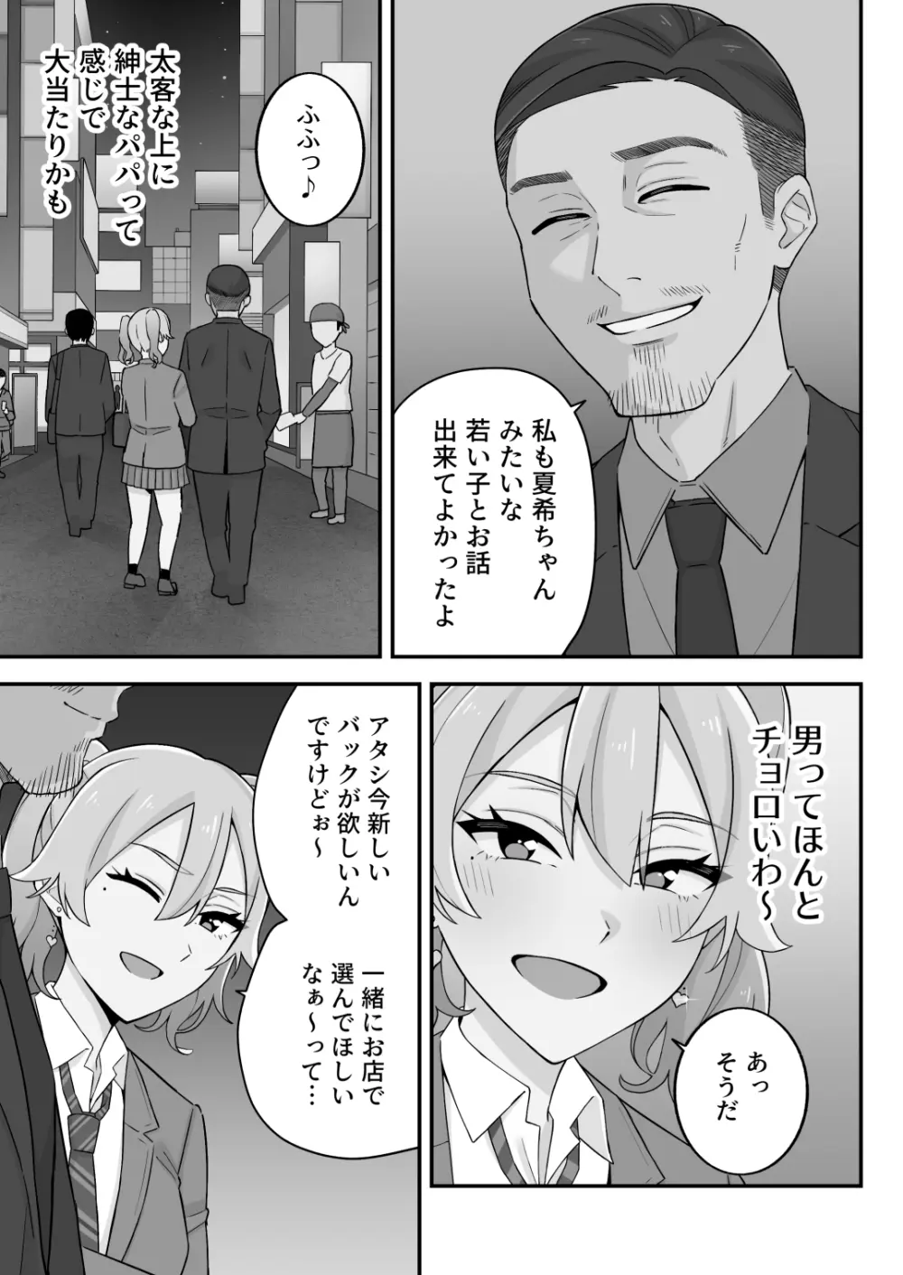 [亀山コーラ] 母娘穴-オヤコアナ- 元ヤリサー母とパパ活娘。 Page.56