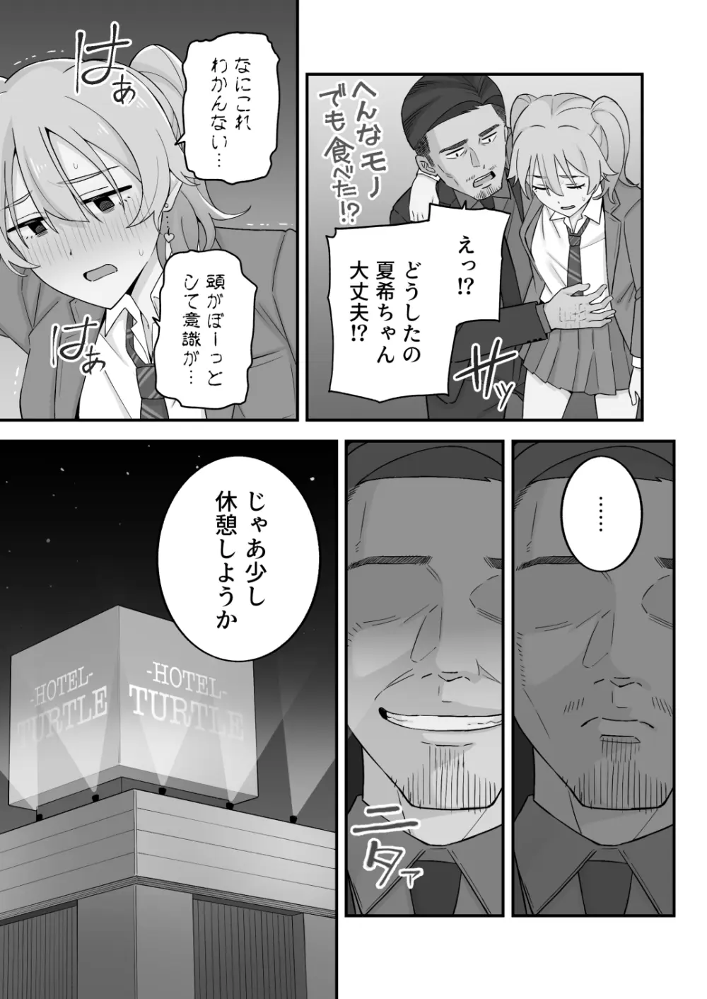 [亀山コーラ] 母娘穴-オヤコアナ- 元ヤリサー母とパパ活娘。 Page.58