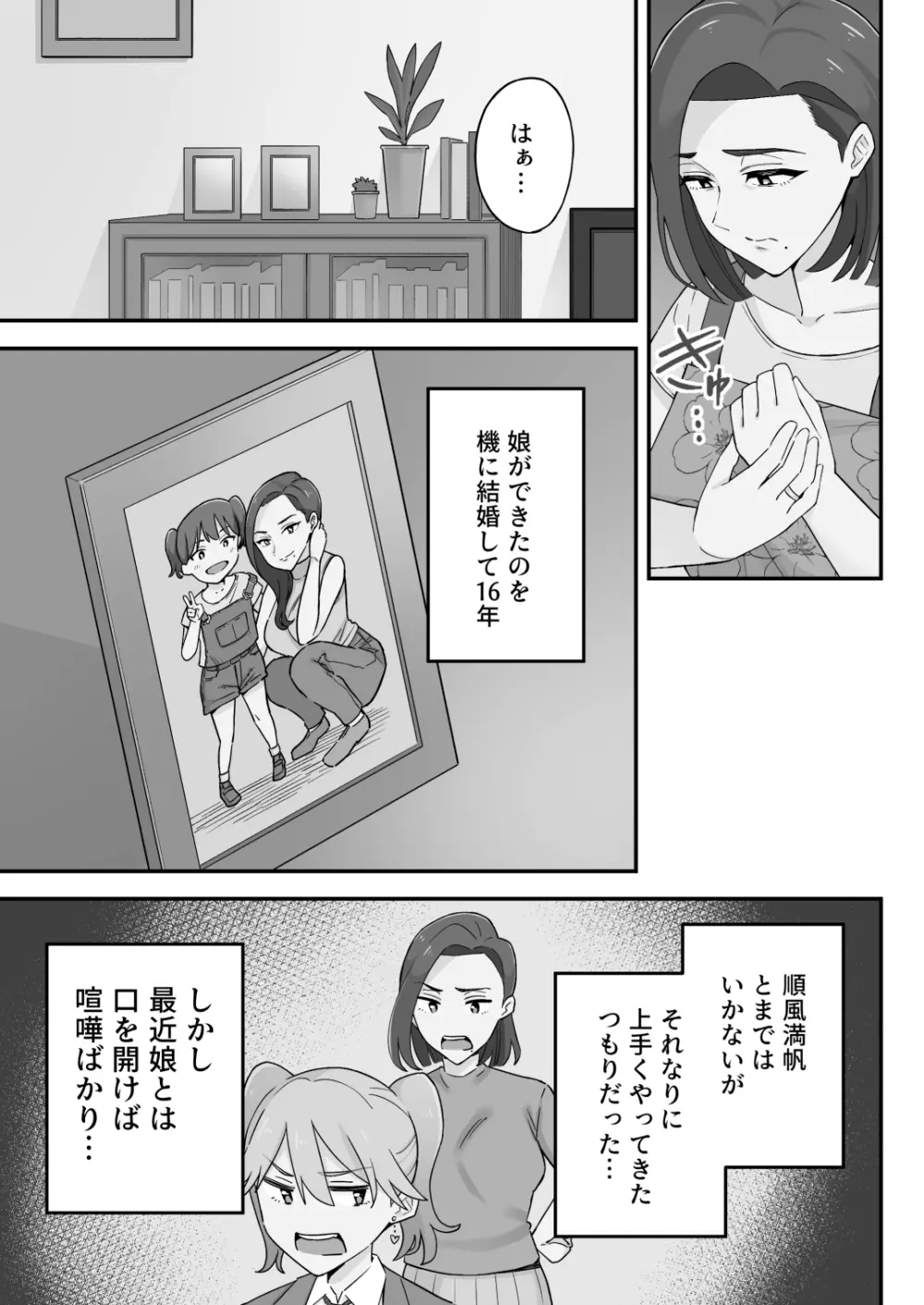 [亀山コーラ] 母娘穴-オヤコアナ- 元ヤリサー母とパパ活娘。 Page.6