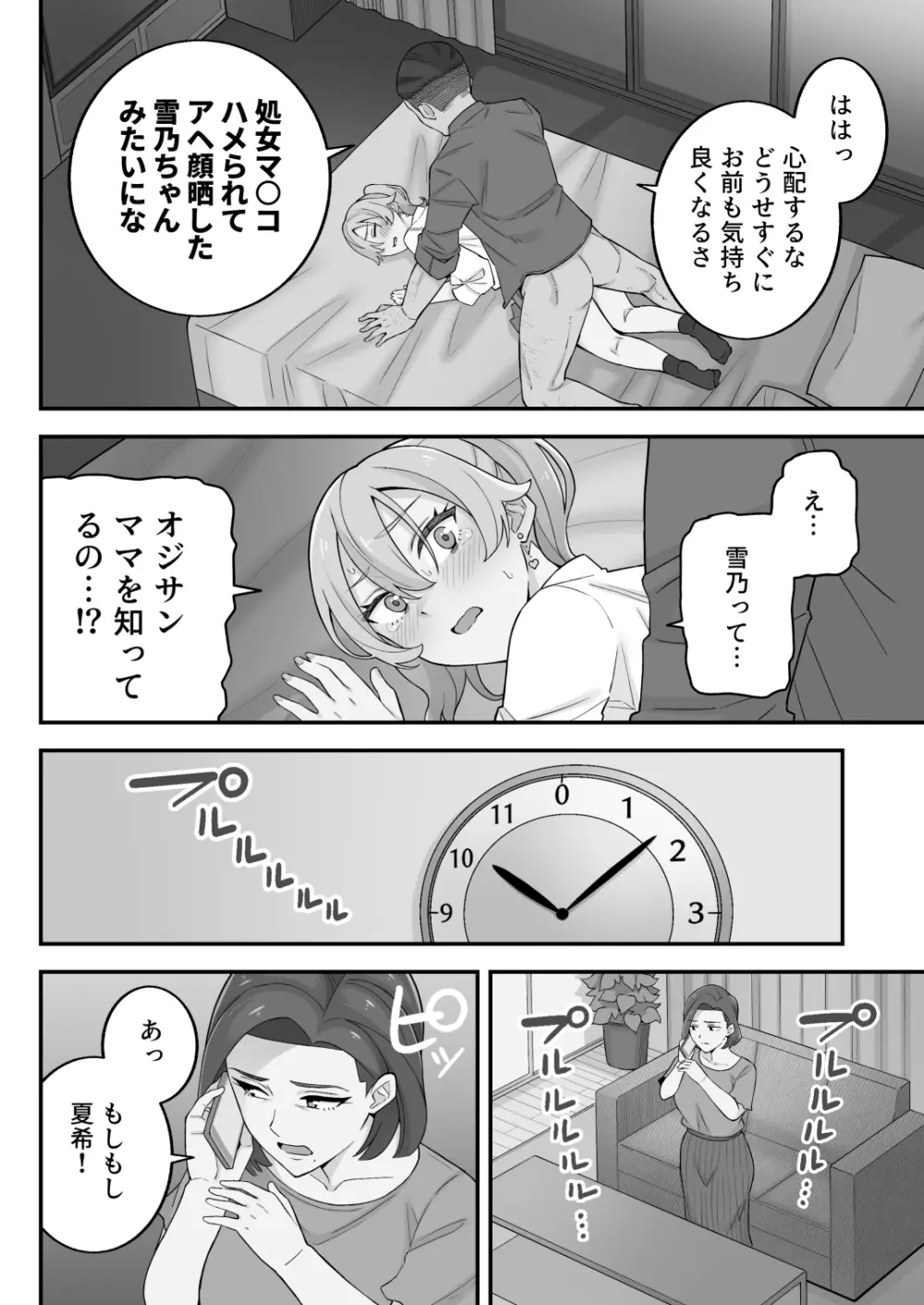 [亀山コーラ] 母娘穴-オヤコアナ- 元ヤリサー母とパパ活娘。 Page.67