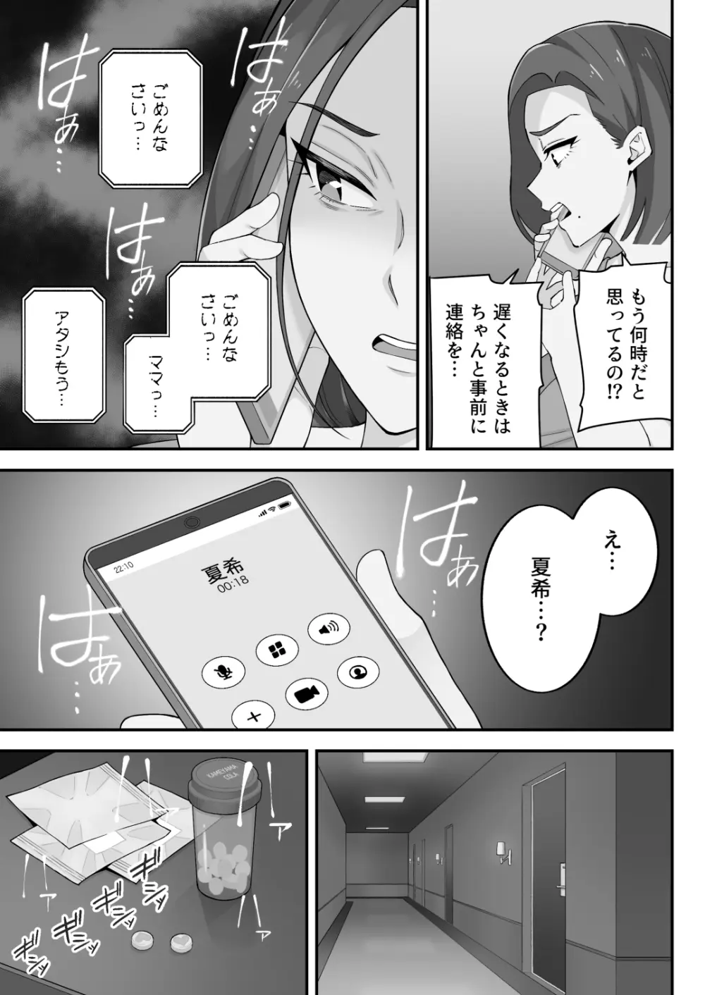 [亀山コーラ] 母娘穴-オヤコアナ- 元ヤリサー母とパパ活娘。 Page.68