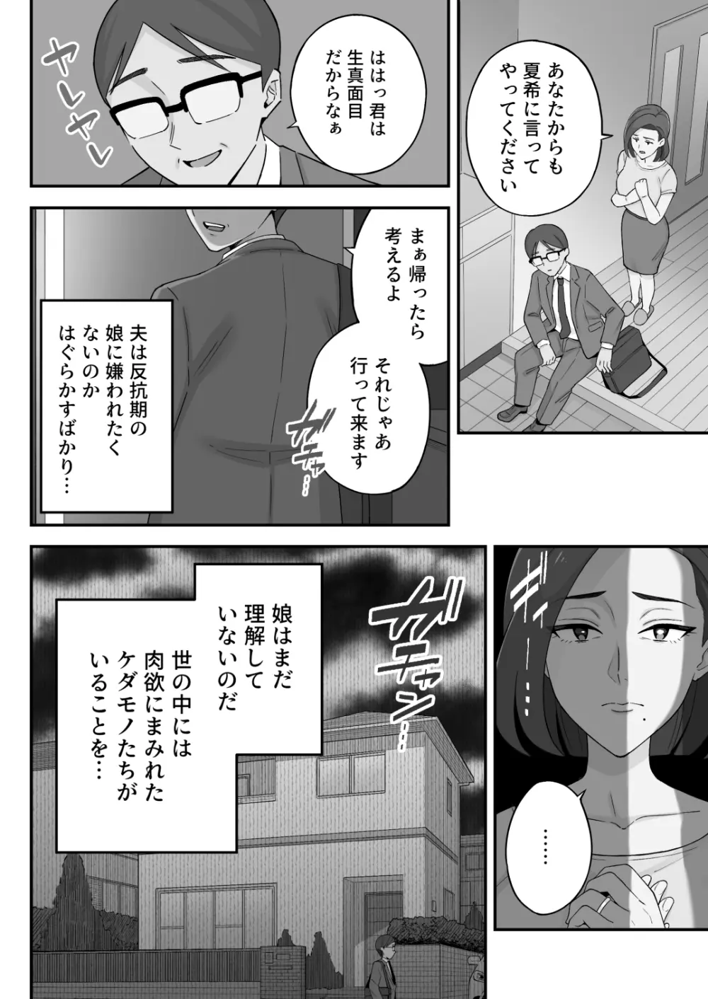 [亀山コーラ] 母娘穴-オヤコアナ- 元ヤリサー母とパパ活娘。 Page.7