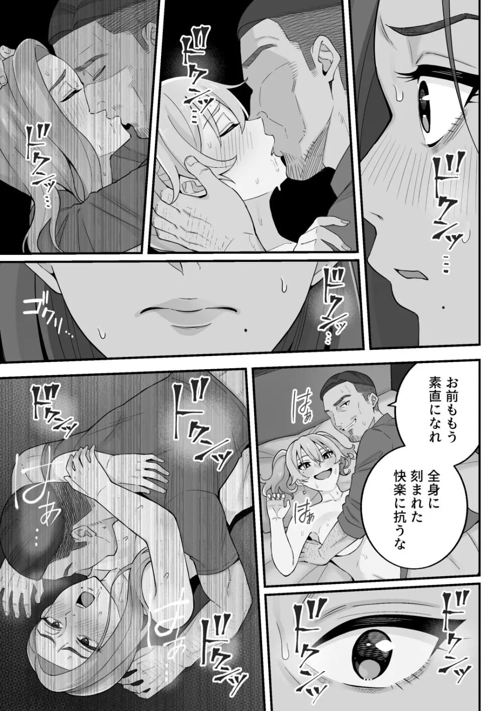 [亀山コーラ] 母娘穴-オヤコアナ- 元ヤリサー母とパパ活娘。 Page.72