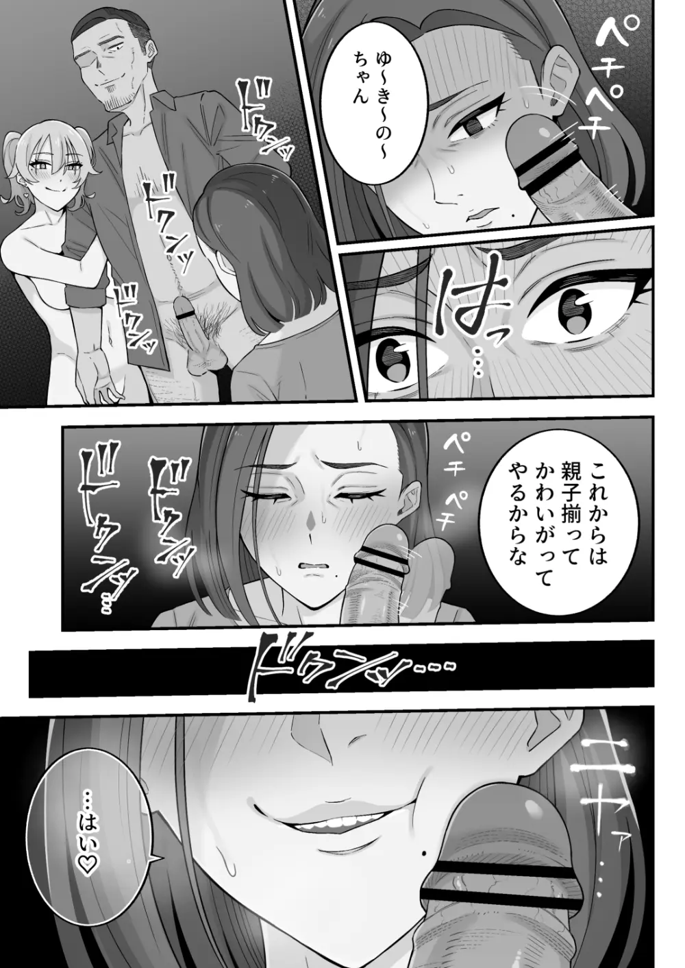 [亀山コーラ] 母娘穴-オヤコアナ- 元ヤリサー母とパパ活娘。 Page.74