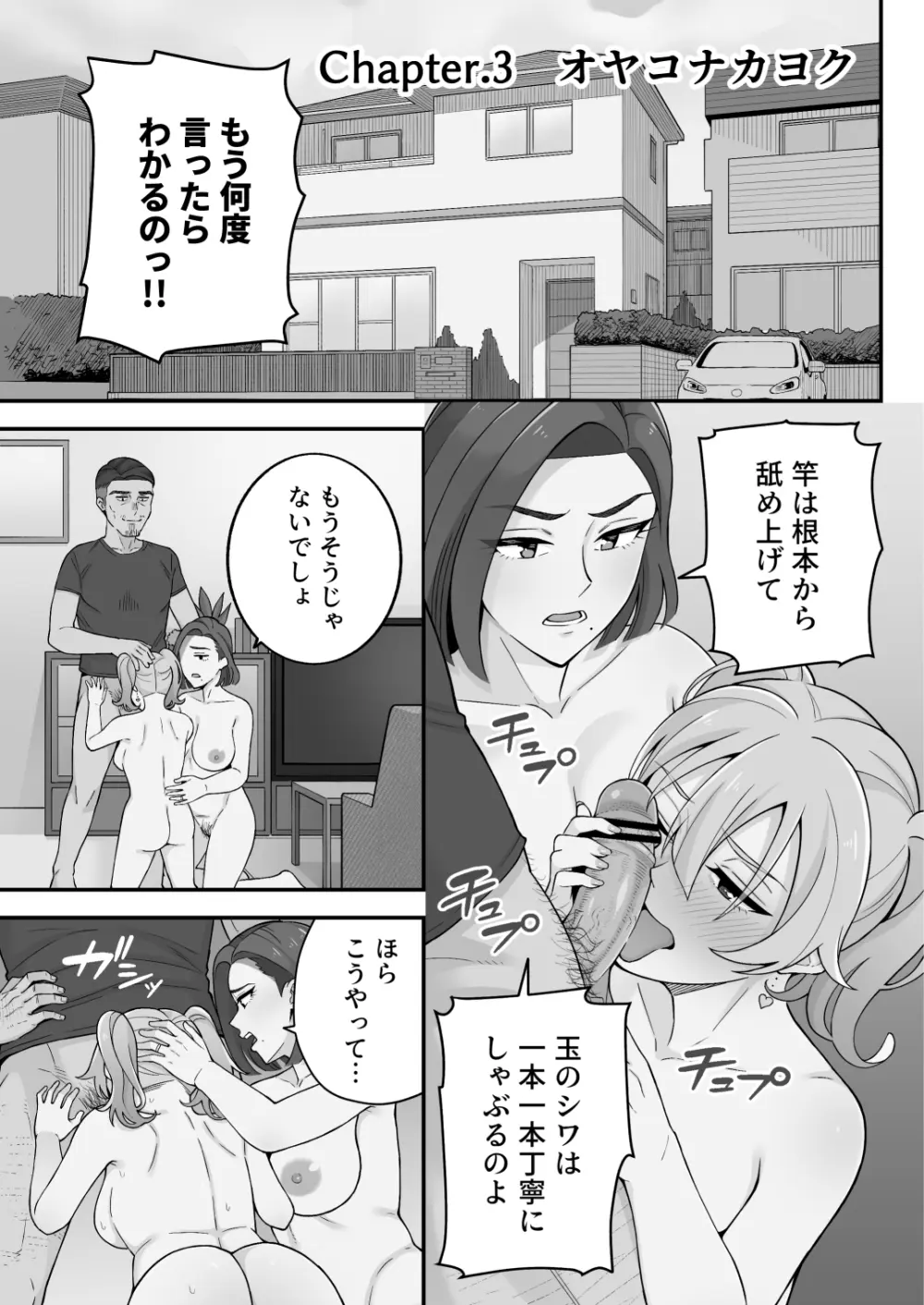 [亀山コーラ] 母娘穴-オヤコアナ- 元ヤリサー母とパパ活娘。 Page.76