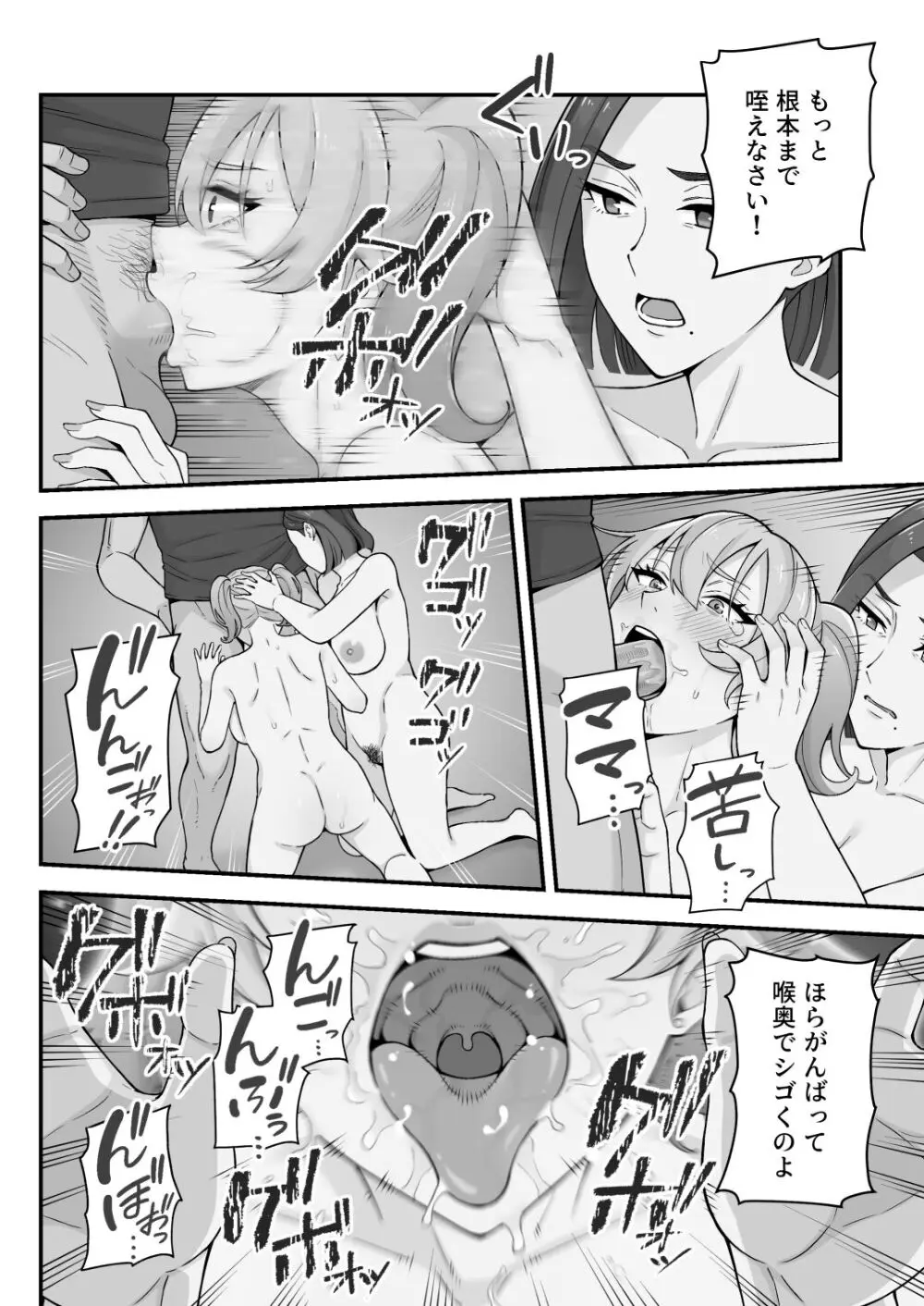 [亀山コーラ] 母娘穴-オヤコアナ- 元ヤリサー母とパパ活娘。 Page.77