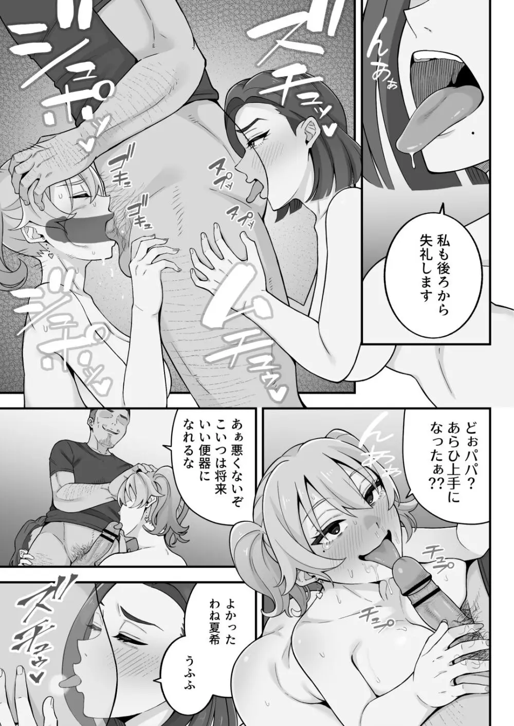 [亀山コーラ] 母娘穴-オヤコアナ- 元ヤリサー母とパパ活娘。 Page.78