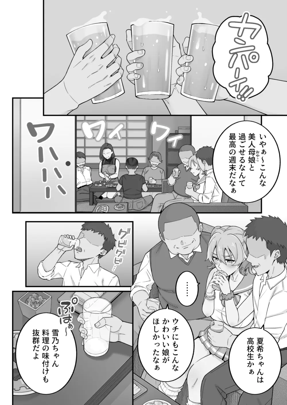 [亀山コーラ] 母娘穴-オヤコアナ- 元ヤリサー母とパパ活娘。 Page.85