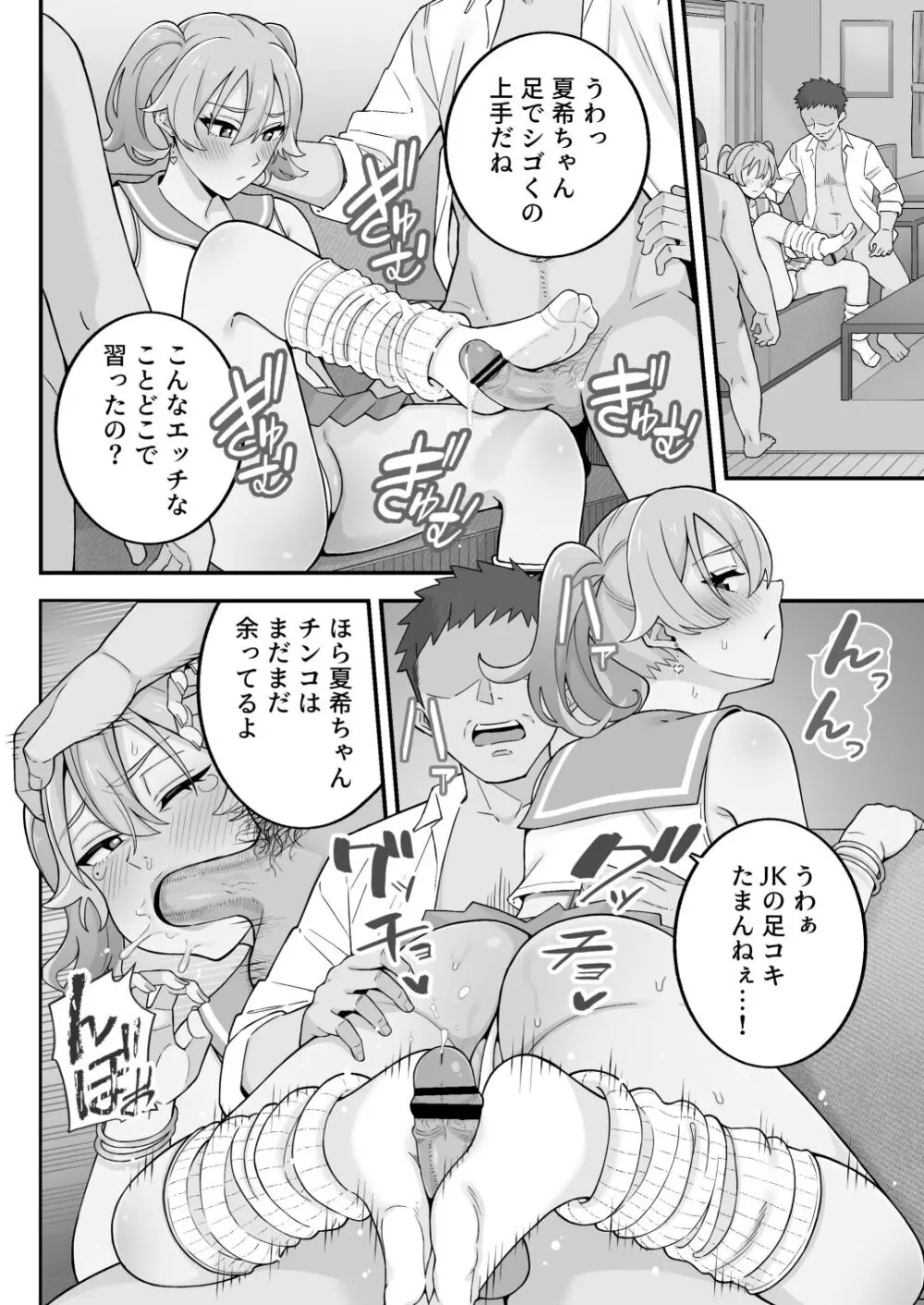 [亀山コーラ] 母娘穴-オヤコアナ- 元ヤリサー母とパパ活娘。 Page.89