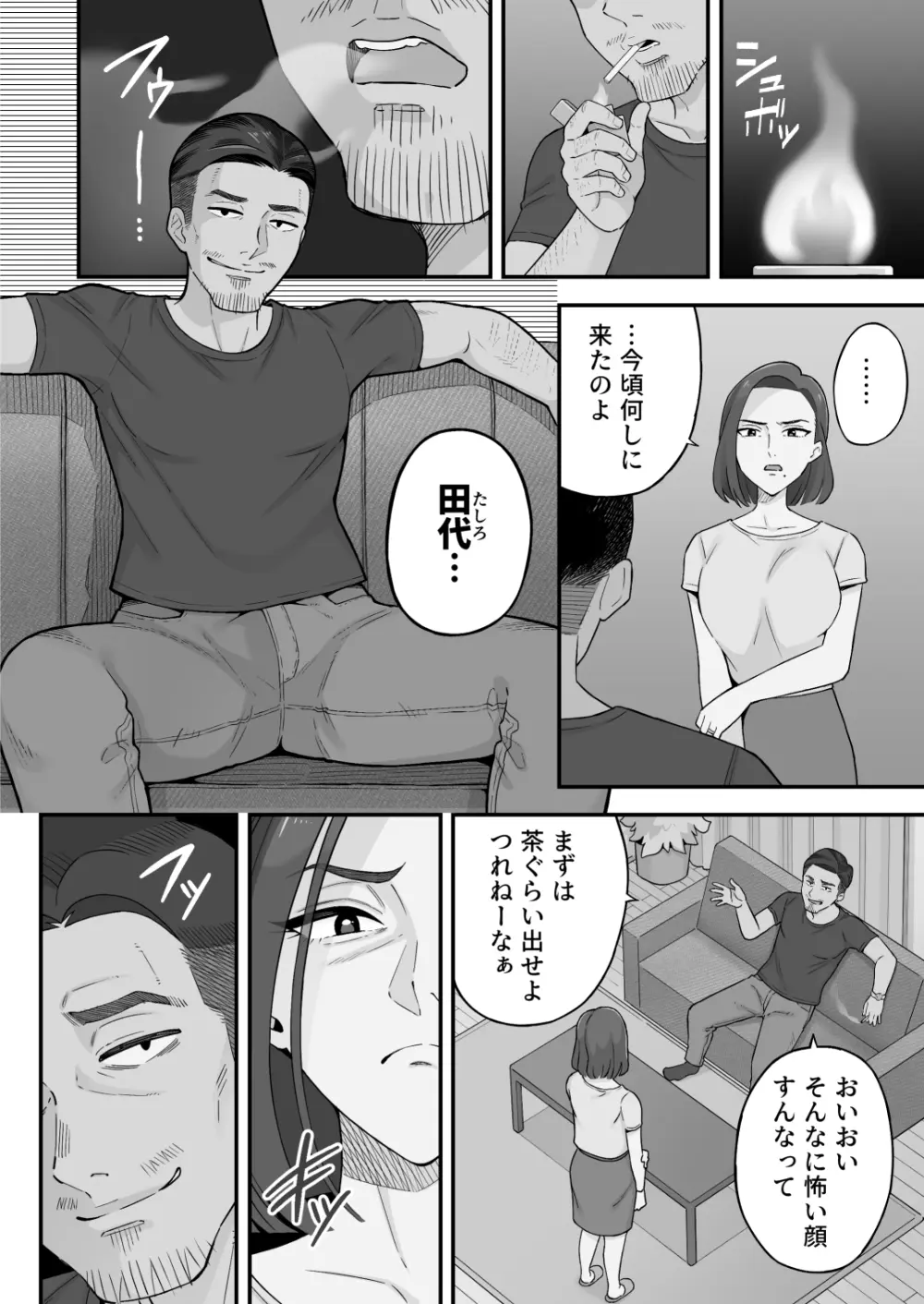 [亀山コーラ] 母娘穴-オヤコアナ- 元ヤリサー母とパパ活娘。 Page.9