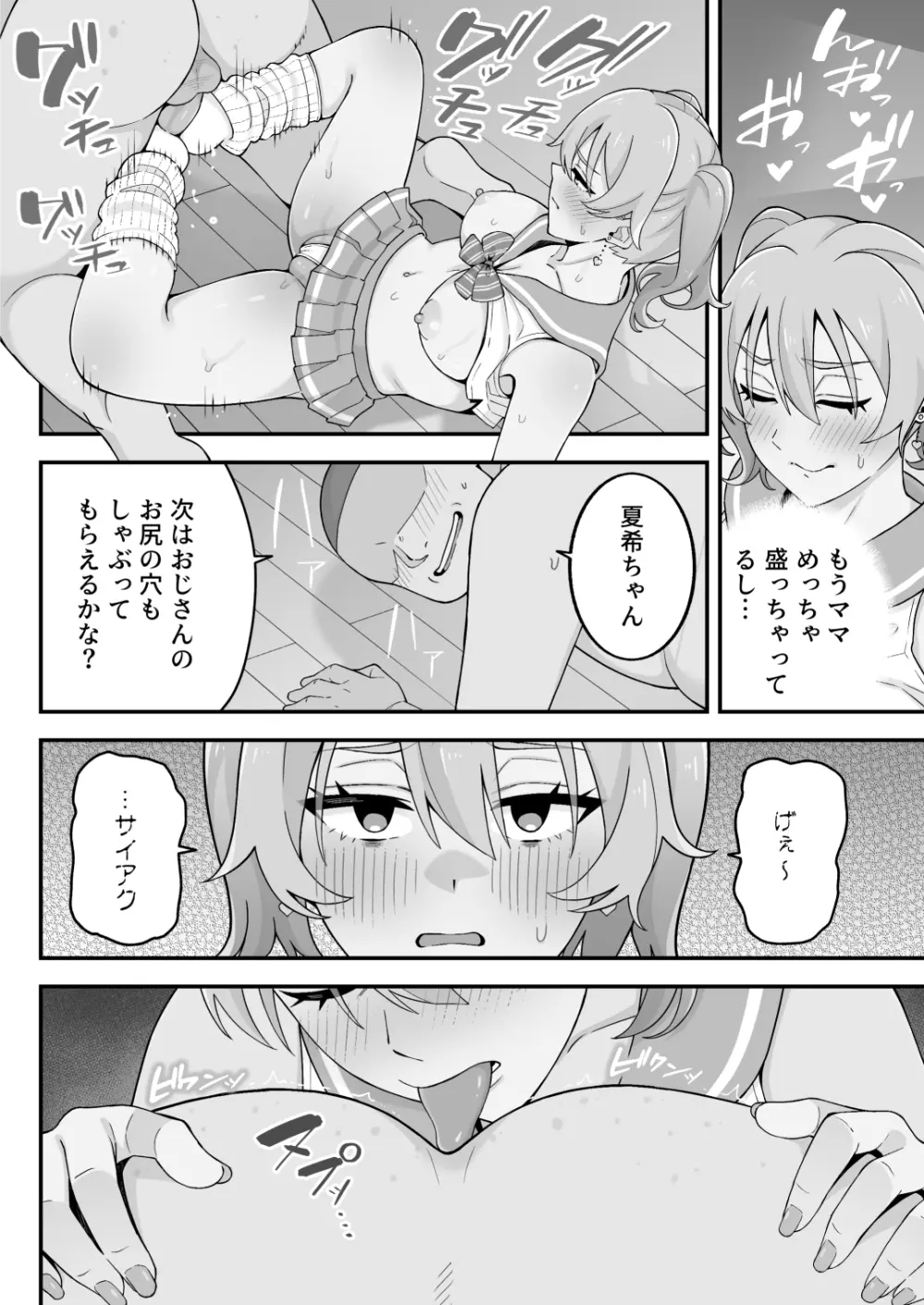 [亀山コーラ] 母娘穴-オヤコアナ- 元ヤリサー母とパパ活娘。 Page.95