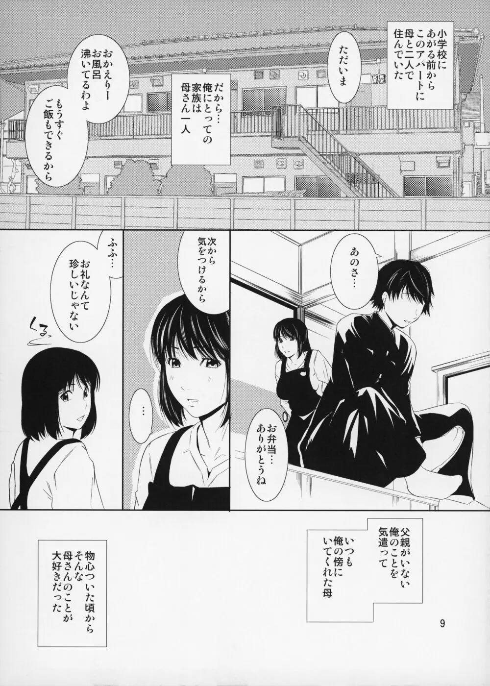 母穴を掘る14 Page.10