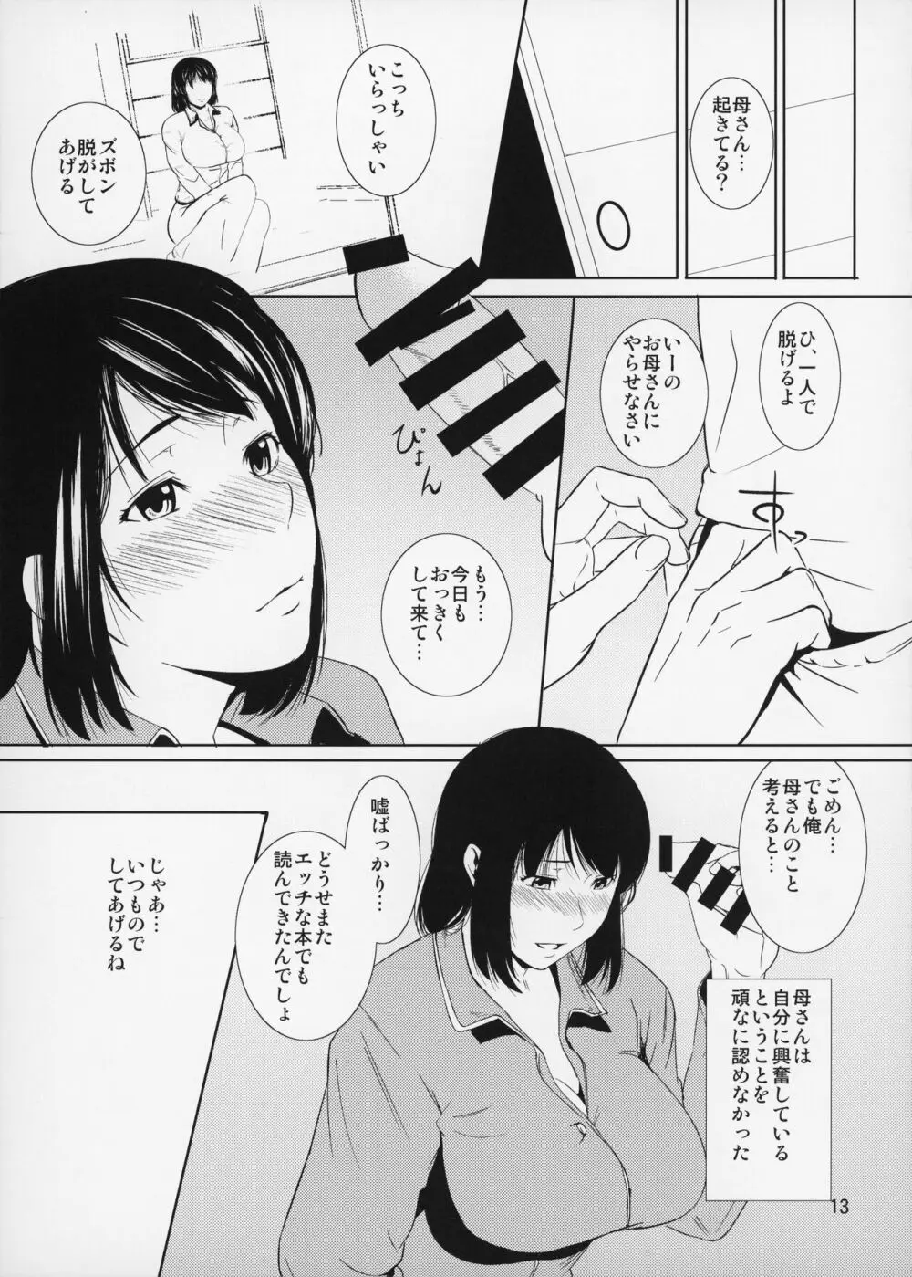 母穴を掘る14 Page.14