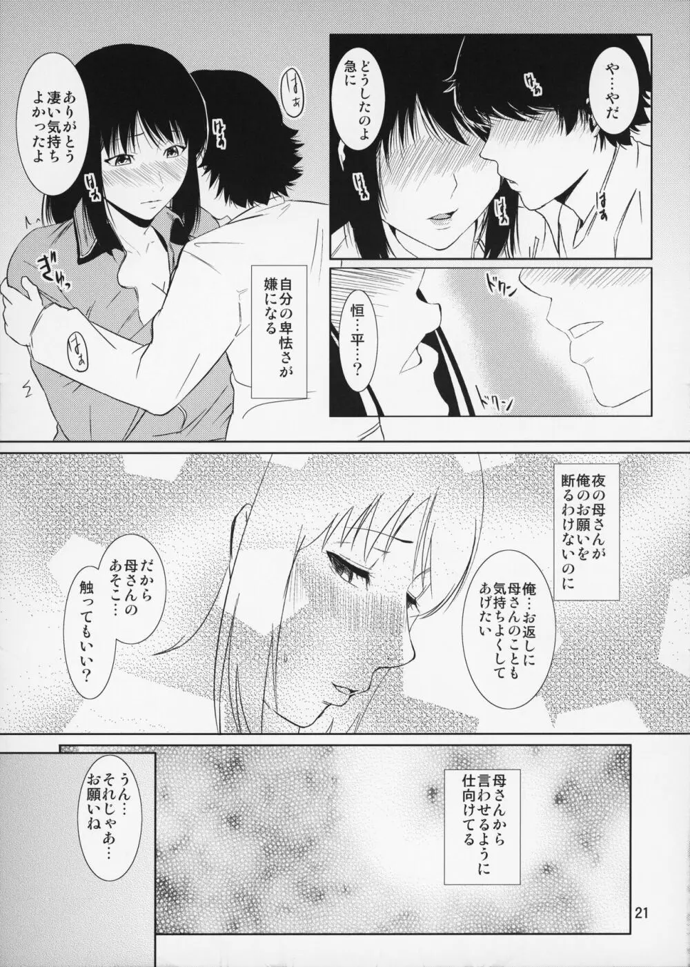 母穴を掘る14 Page.22