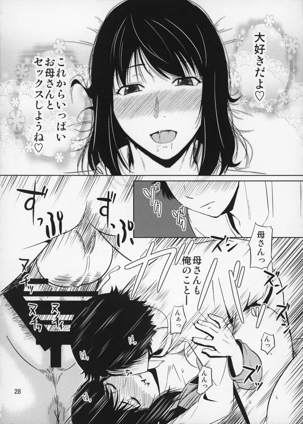 母穴を掘る14 Page.29