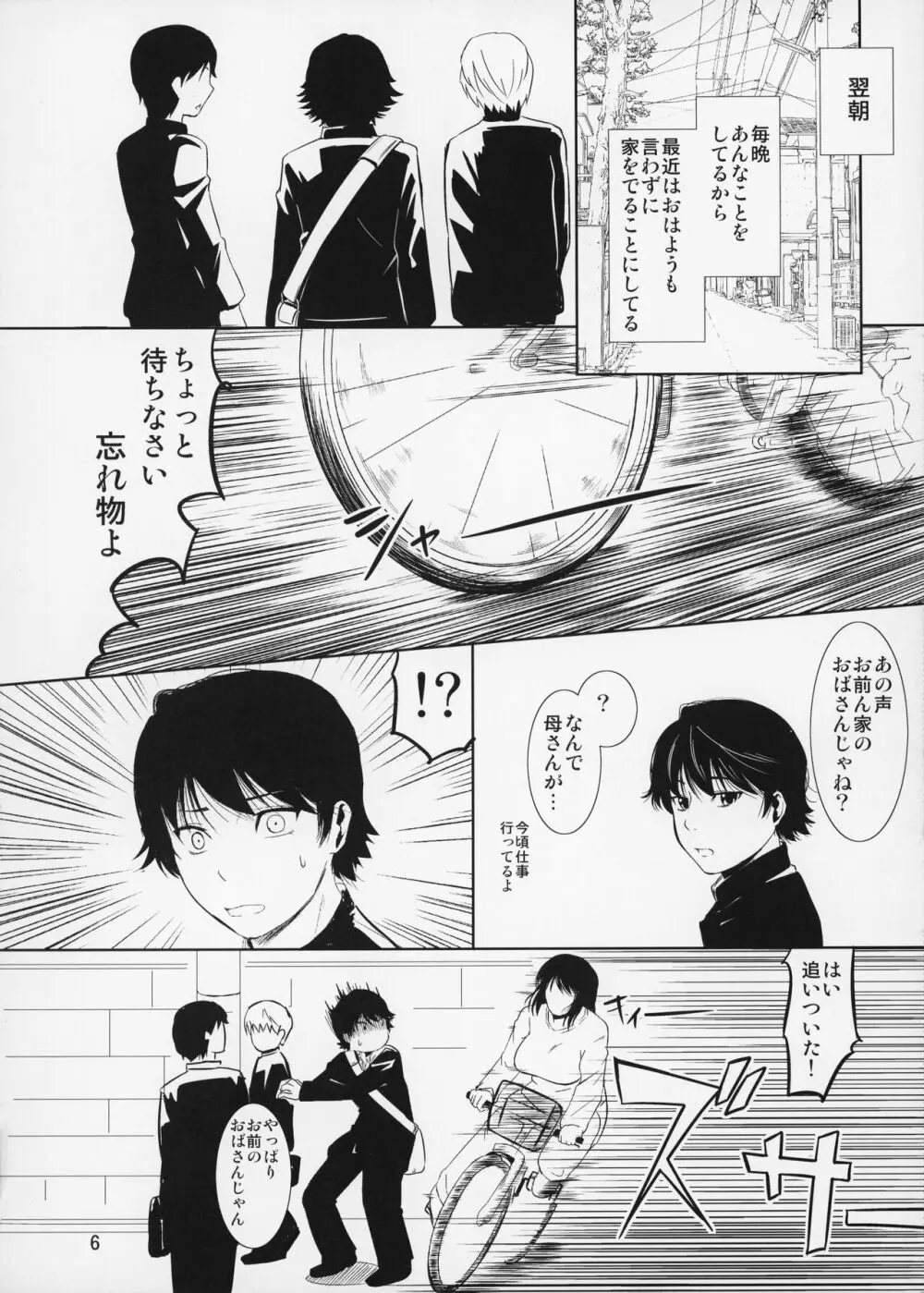 母穴を掘る14 Page.7