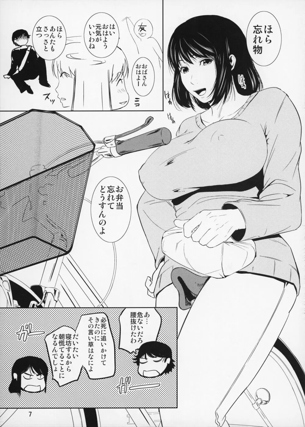 母穴を掘る14 Page.8