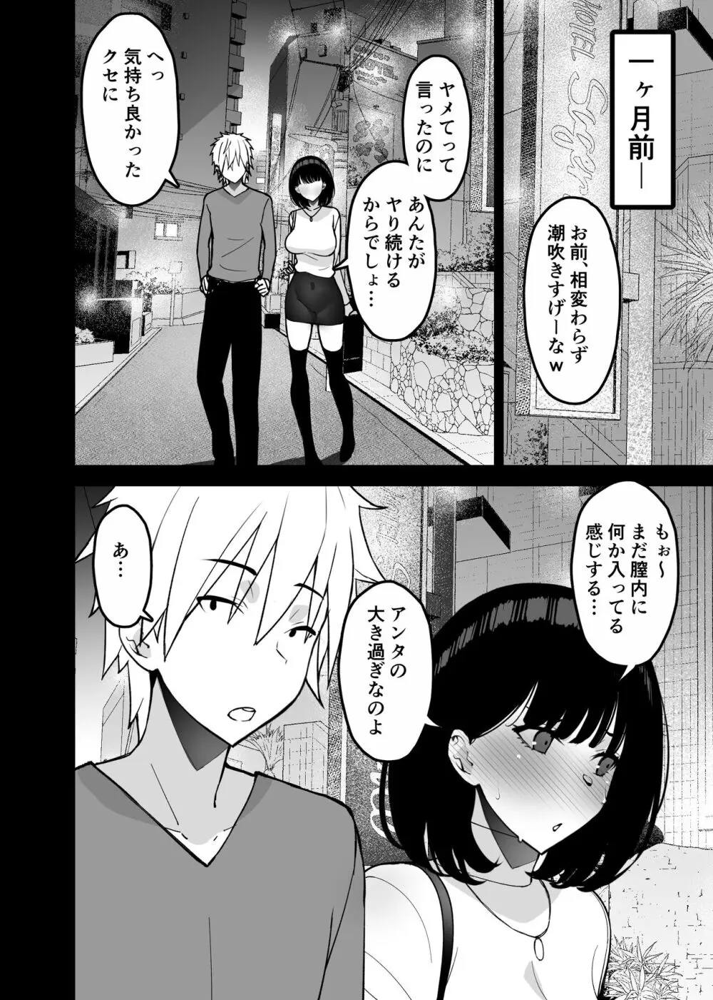 愛妻、堕ちる 3 〜浮気セックスでオホ声絶頂アクメする 巨乳妻の寝取られを俺だけが知らない〜 Page.18