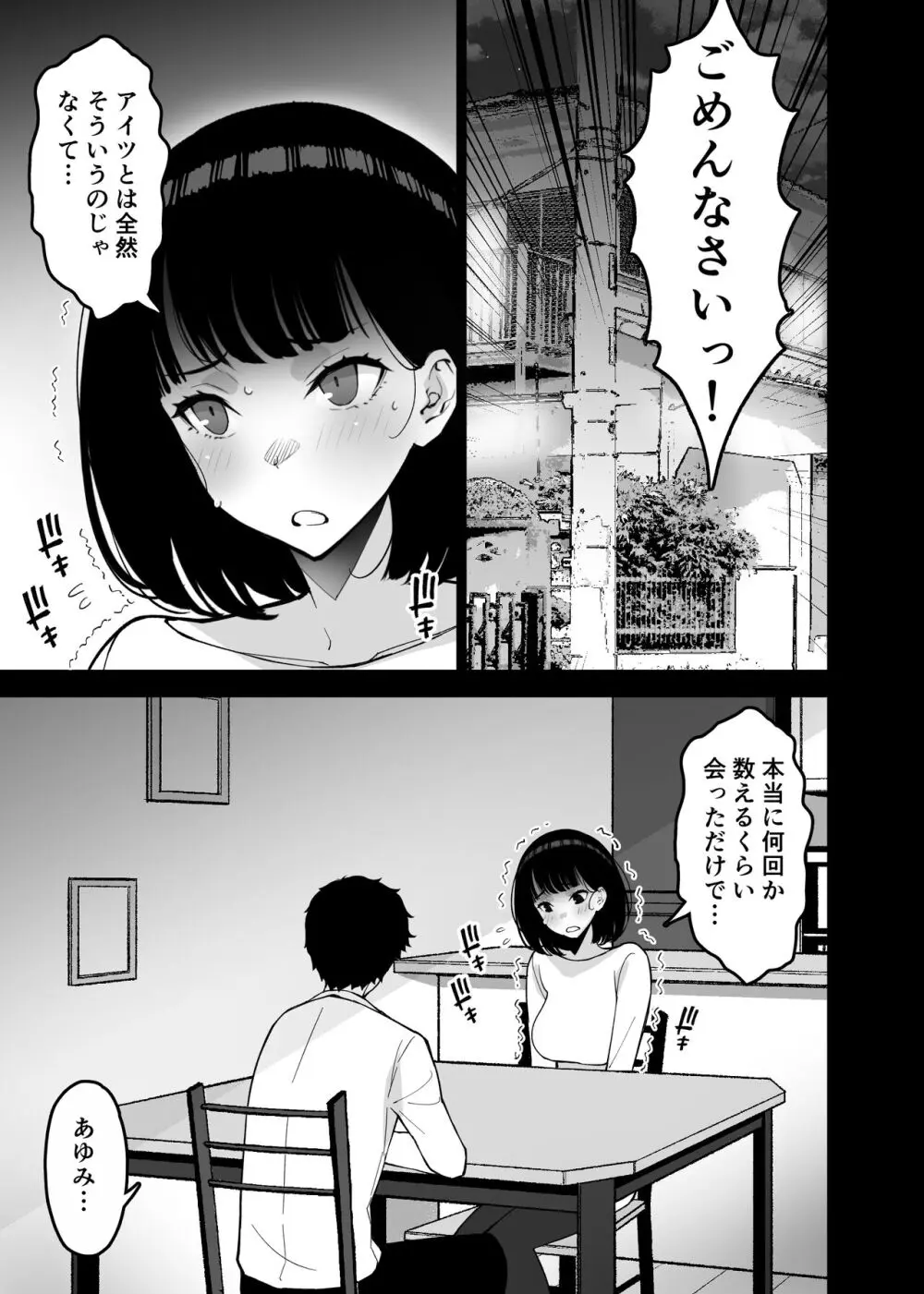 愛妻、堕ちる 3 〜浮気セックスでオホ声絶頂アクメする 巨乳妻の寝取られを俺だけが知らない〜 Page.21