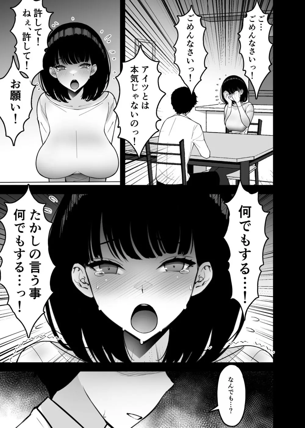 愛妻、堕ちる 3 〜浮気セックスでオホ声絶頂アクメする 巨乳妻の寝取られを俺だけが知らない〜 Page.23
