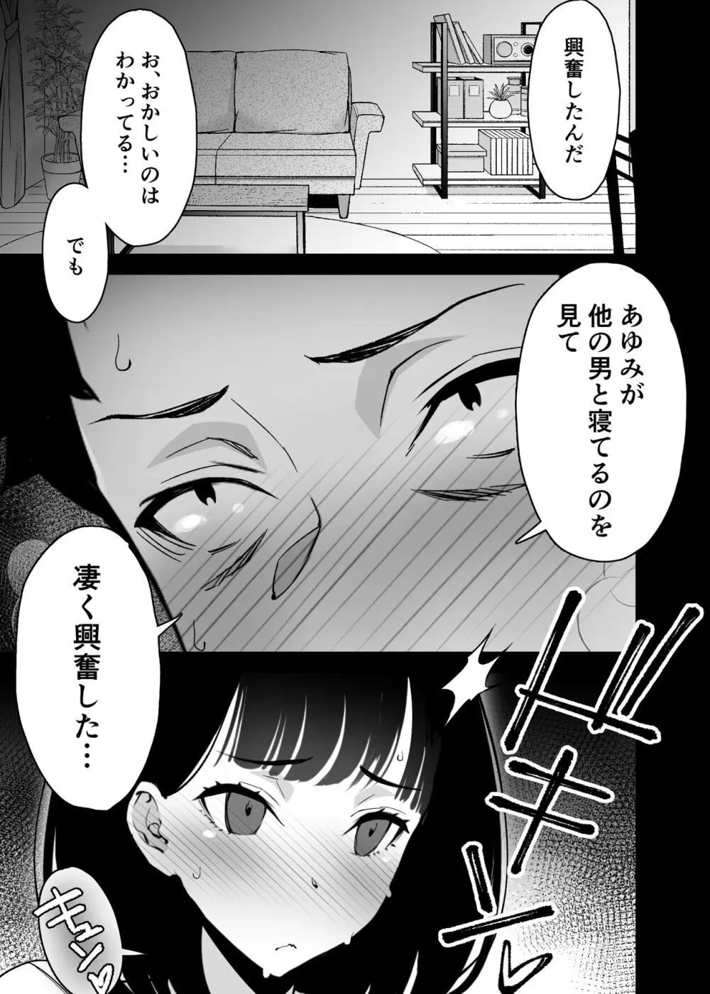 愛妻、堕ちる 3 〜浮気セックスでオホ声絶頂アクメする 巨乳妻の寝取られを俺だけが知らない〜 Page.25